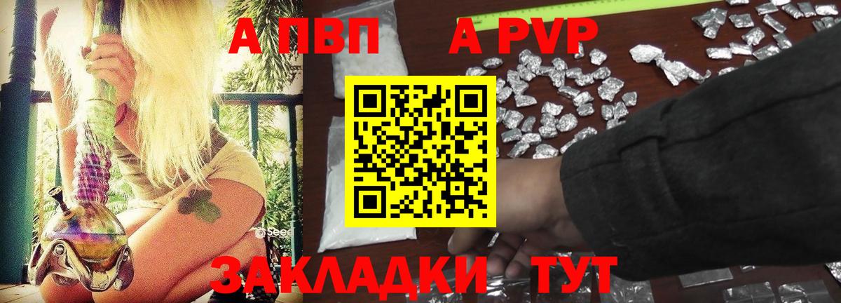 А ПВП Crystall Лесосибирск