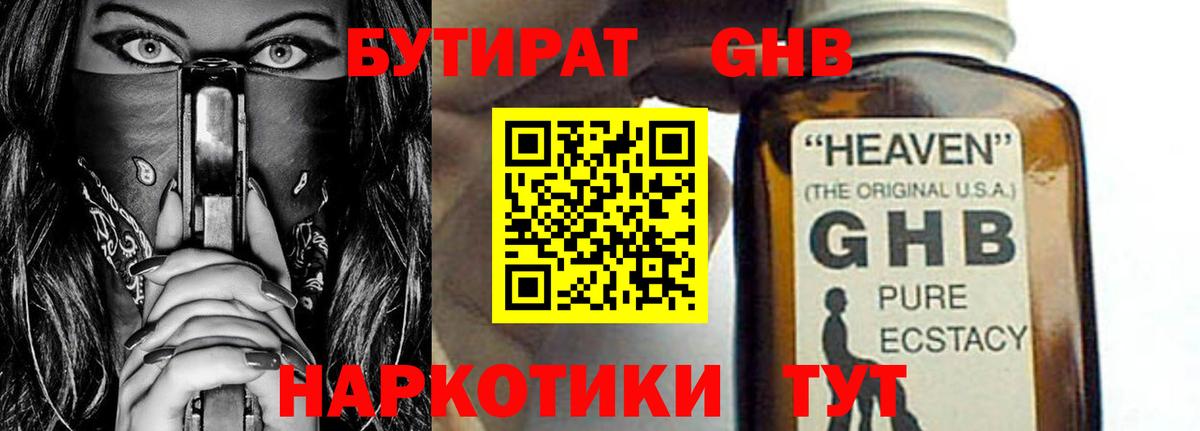 Бутират 99% Лесосибирск