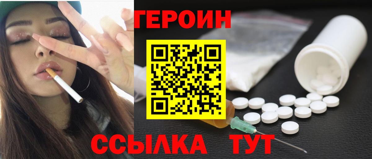 ГЕРОИН  Вход с VPN  Лесосибирск  Героин афганец 