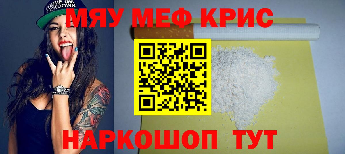 Меф мяу мяу мука Лесосибирск